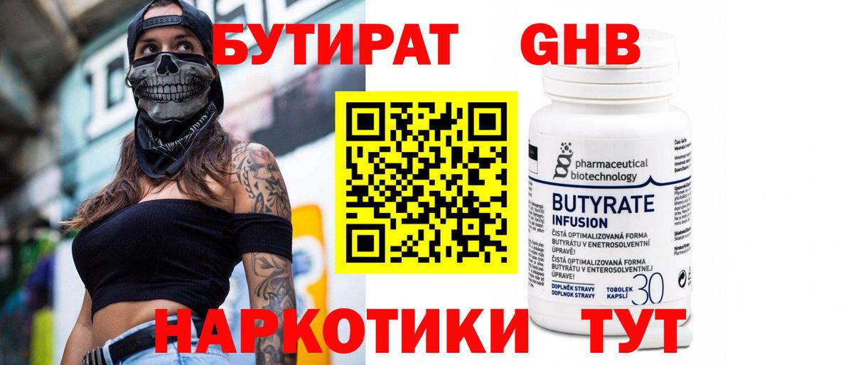 Бутират оксана  Вход с VPN  Моршанск 