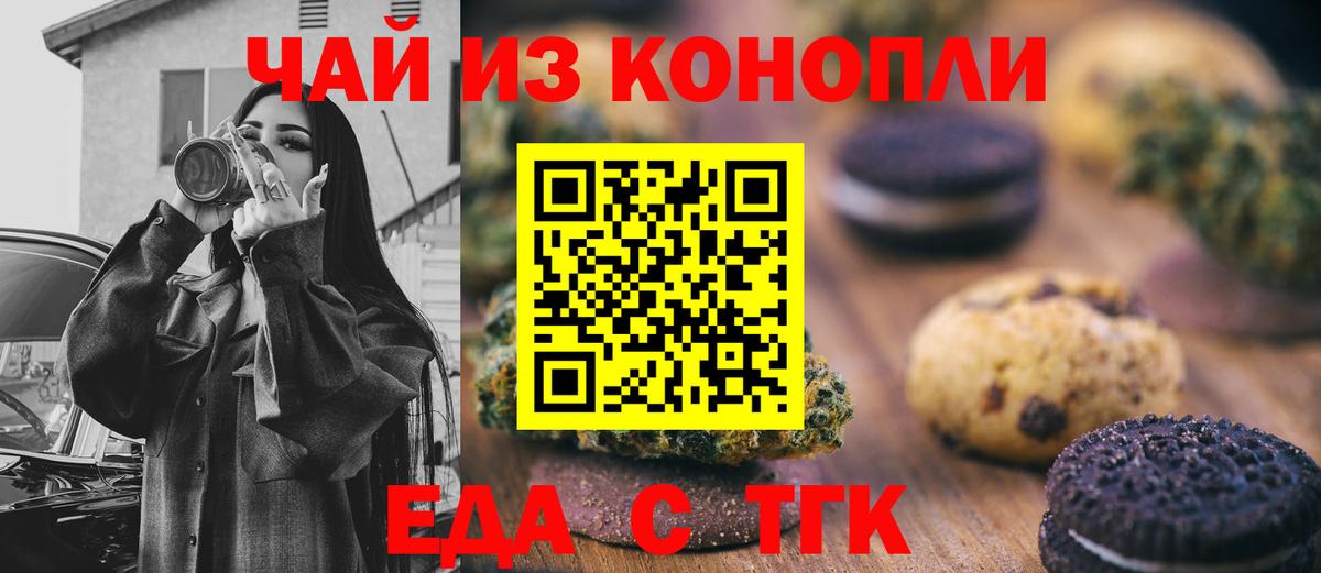 Еда ТГК марихуана Моршанск