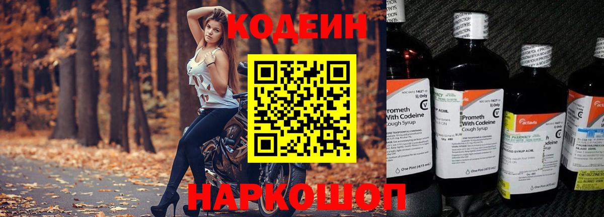 Кодеин напиток Lean (лин) Моршанск