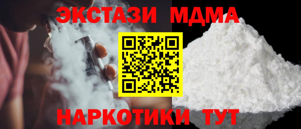 МДМА Molly  Вход с VPN  Моршанск  МДМА crystal 