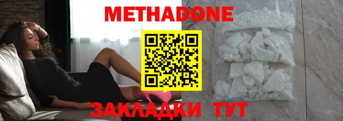 Метадон белоснежный  Метадон methadone  Моршанск  Вход с VPN 