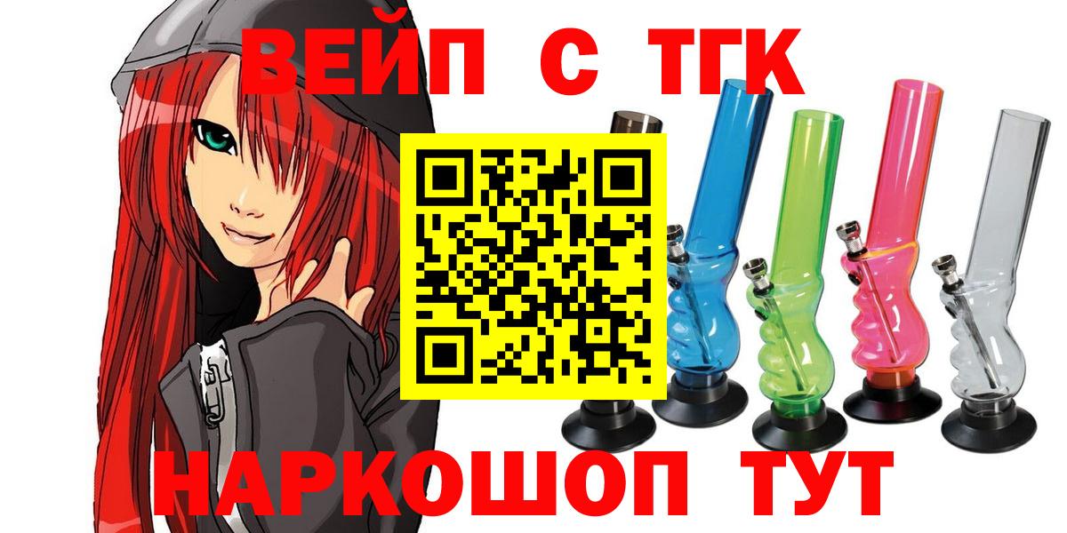 ТГК вейп  Вход с VPN  закладка  Моршанск 